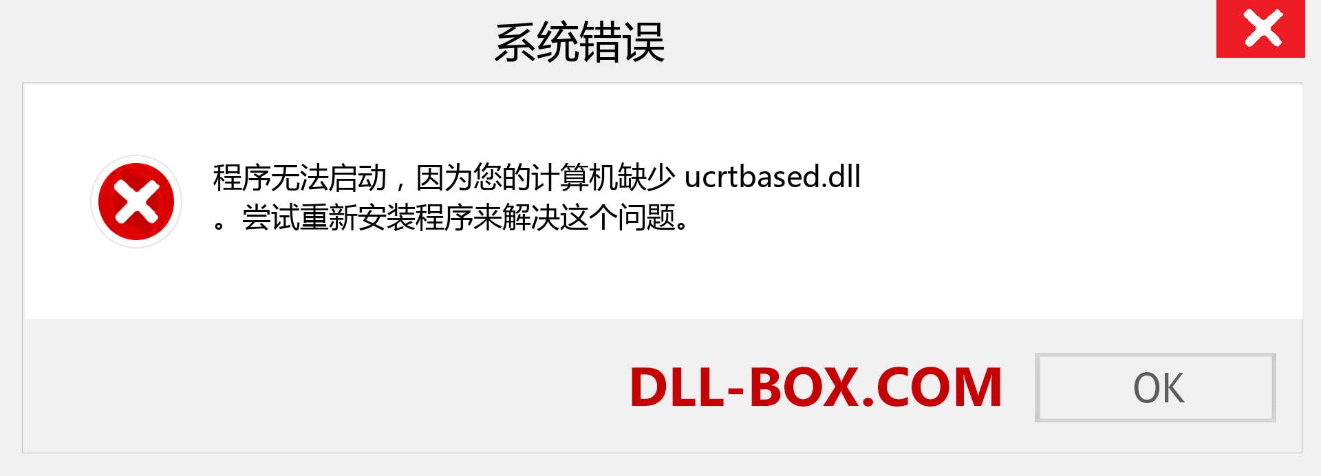 ucrtbased.dll 文件丢失？。 适用于 Windows 7、8、10 的下载 - 修复 Windows、照片、图像上的 ucrtbased dll 丢失错误